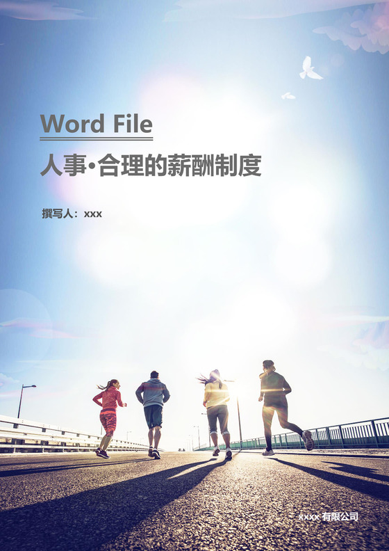 蓝色奔跑大气背景公司企业人事薪酬管理制度word模板