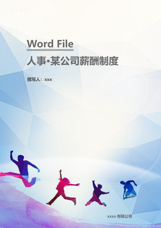 蓝色几何水彩彩色背景公司企业人事薪酬管理制度word模板