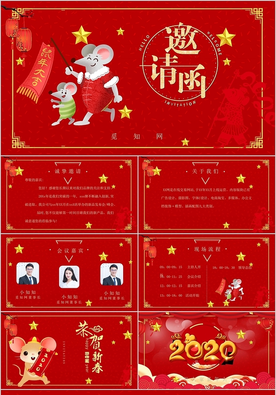 中国风节日2020鼠年春节新年ppt模板