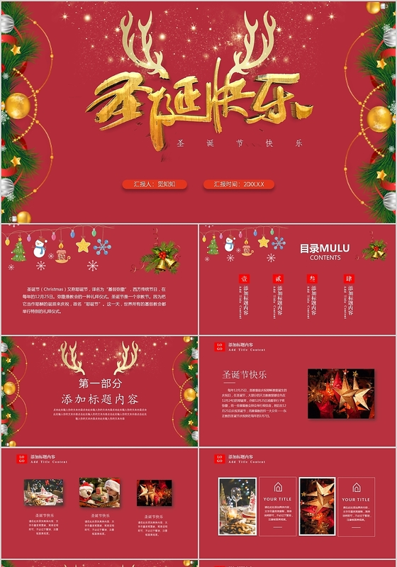 红色圣诞节圣诞快乐主题PPT模板