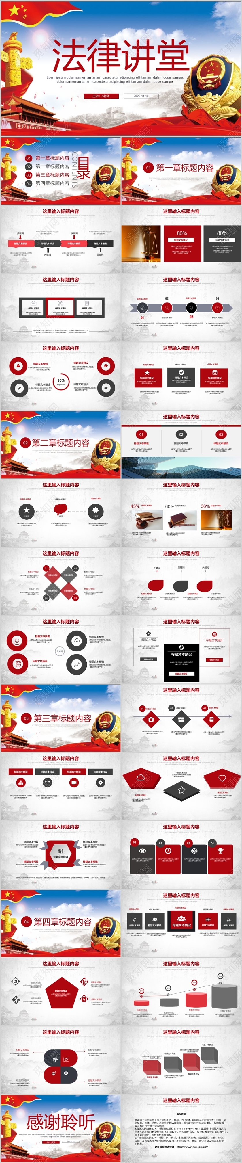法律讲堂公平公正法治宣讲通用模板