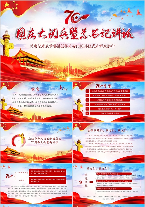 国庆大阅兵暨总书记讲话国庆大阅兵暨总书记讲话