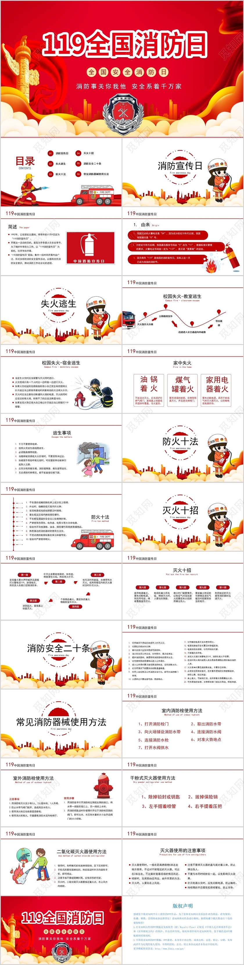红色大气消防安全日宣传课件PPT模板