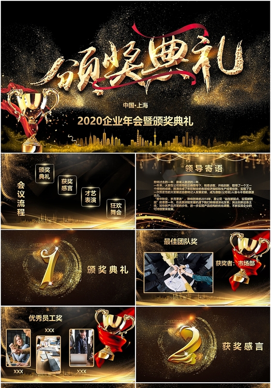 黑金大气2020企业颁奖典礼年会PPT模板