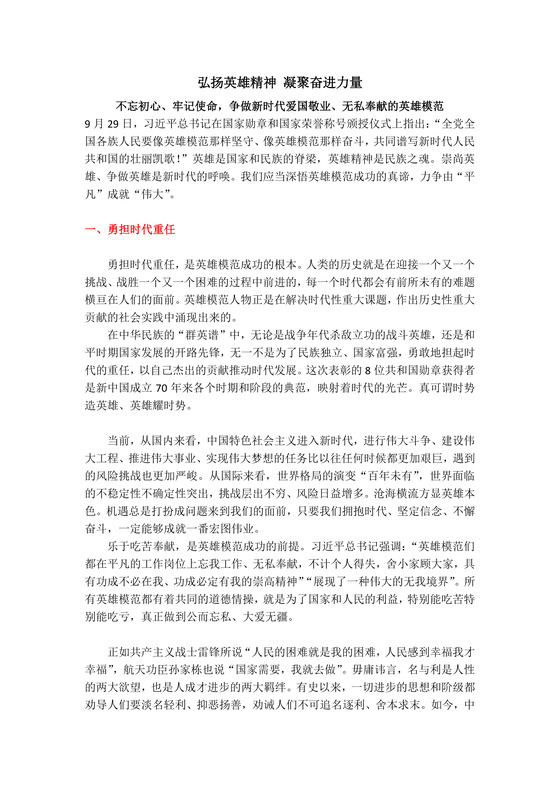 红色党课讲稿	党建党政弘扬英雄精神凝聚奋进力量