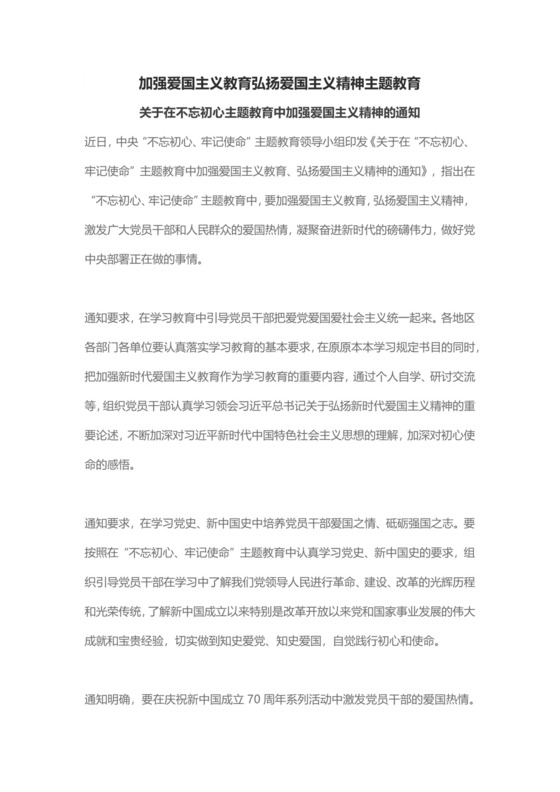 红色党课讲稿党建党政爱国主义教育弘扬爱国主义精神word模板