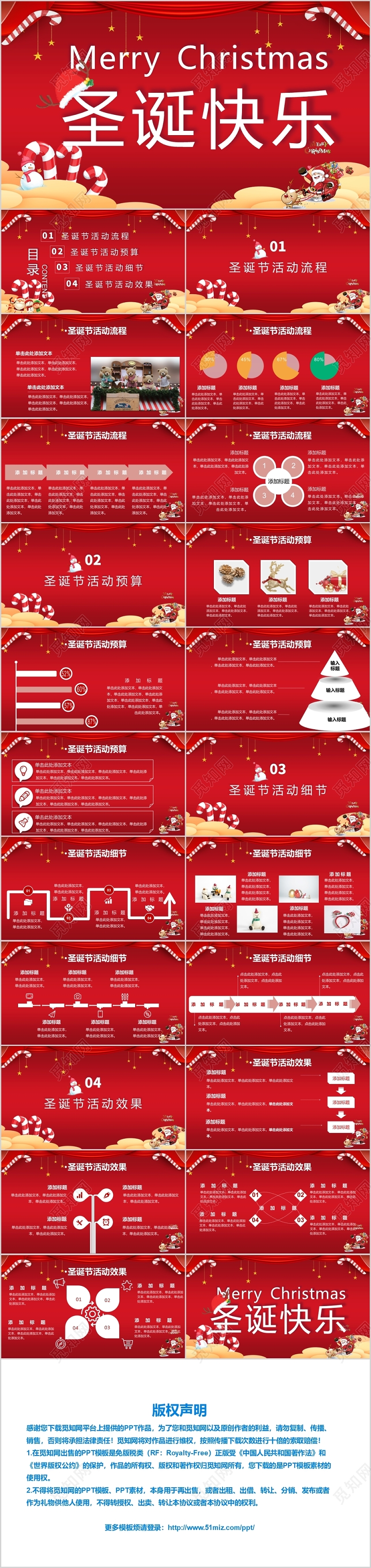 红色卡通冬季节日圣诞节快乐圣诞策划方案通用PPT模板