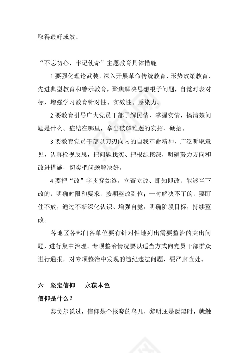 党课党建党政不忘初心牢记使命主题教育word模板