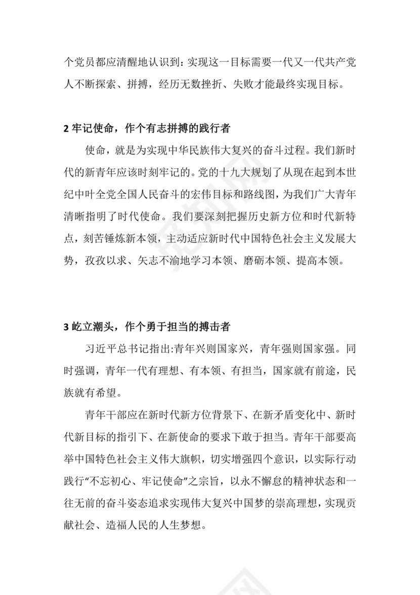 党课党建党政不忘初心牢记使命主题教育word模板