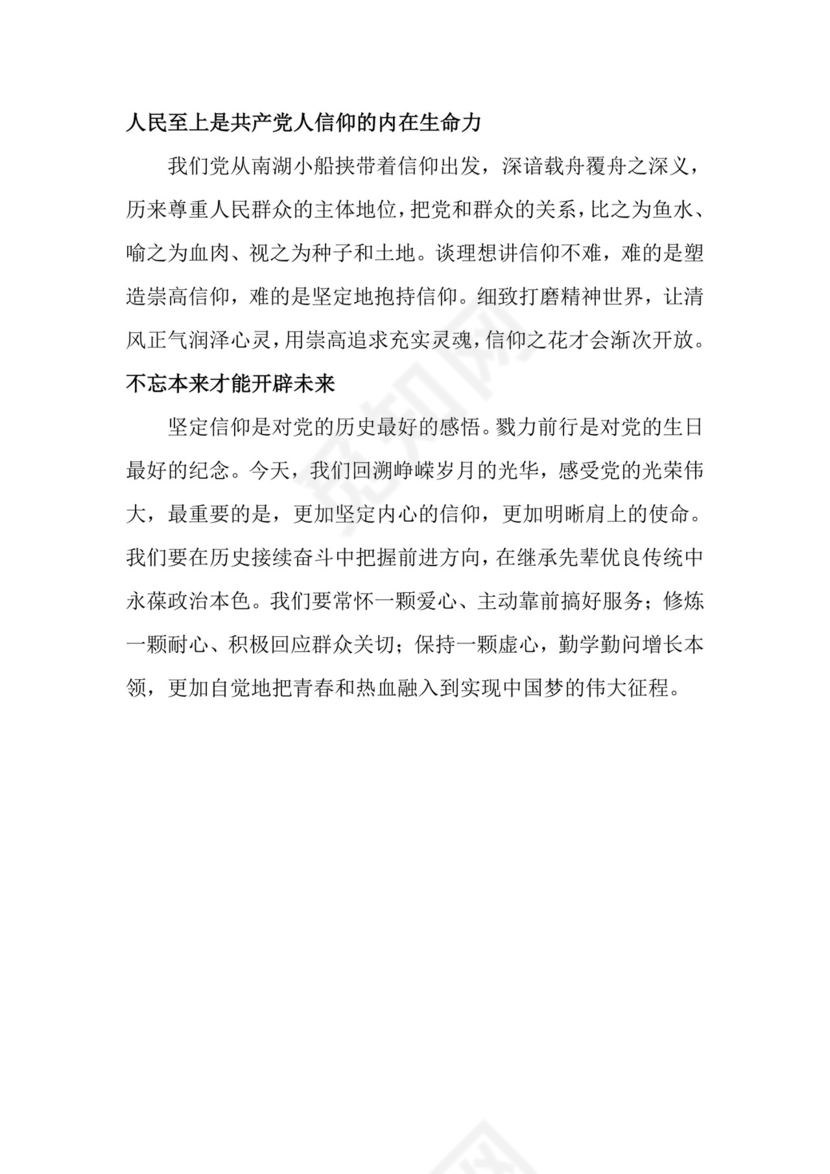 党课党建党政不忘初心牢记使命主题教育word模板