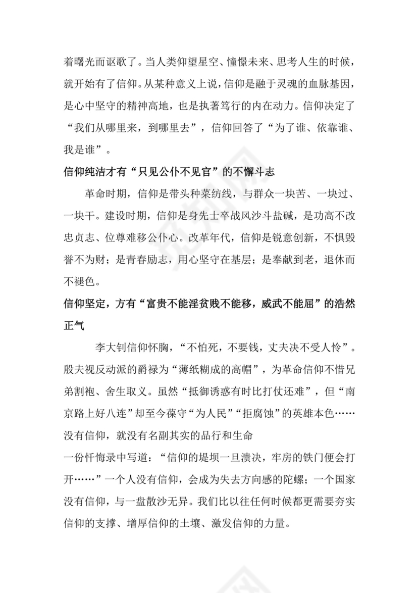 党课党建党政不忘初心牢记使命主题教育word模板