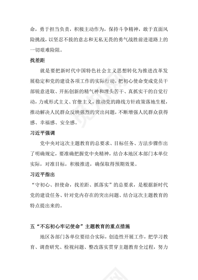 党课党建党政不忘初心牢记使命主题教育word模板