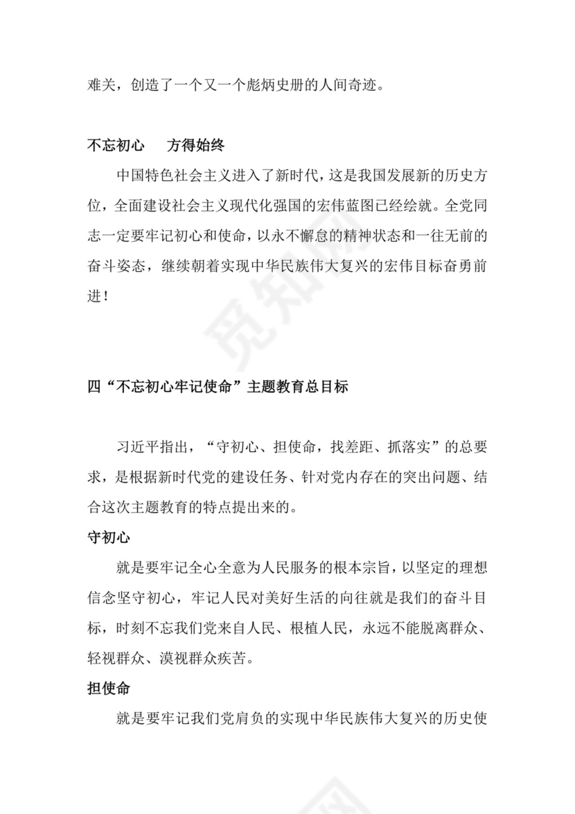党课党建党政不忘初心牢记使命主题教育word模板
