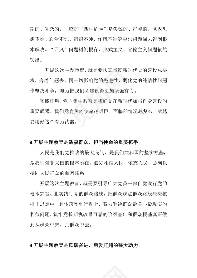 党课党建党政不忘初心牢记使命主题教育word模板