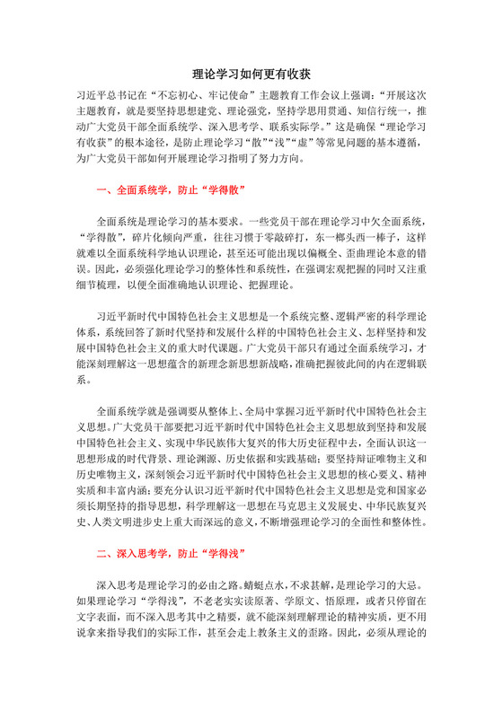 党课党建党政不忘初心牢记使命主题教育word模板