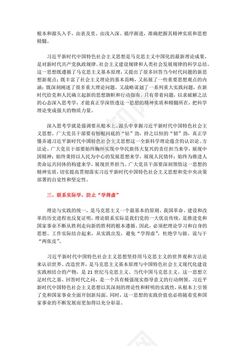 党课党建党政不忘初心牢记使命主题教育word模板