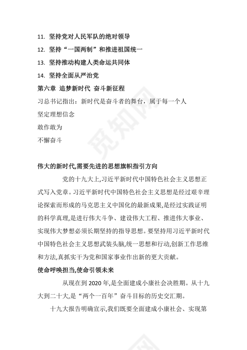 党课党建党政壮丽七十载 奋进新时代word模板