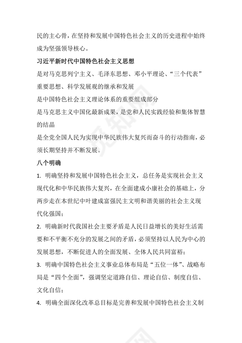 党课党建党政壮丽七十载 奋进新时代word模板