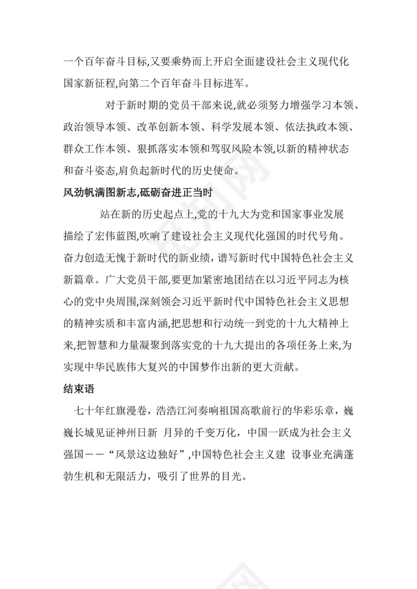 党课党建党政壮丽七十载 奋进新时代word模板