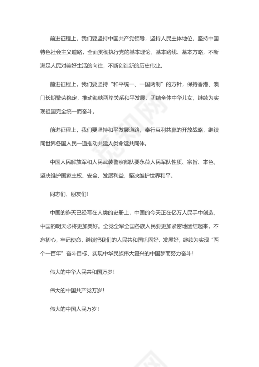 党课党建党政壮丽七十载 奋进新时代word模板