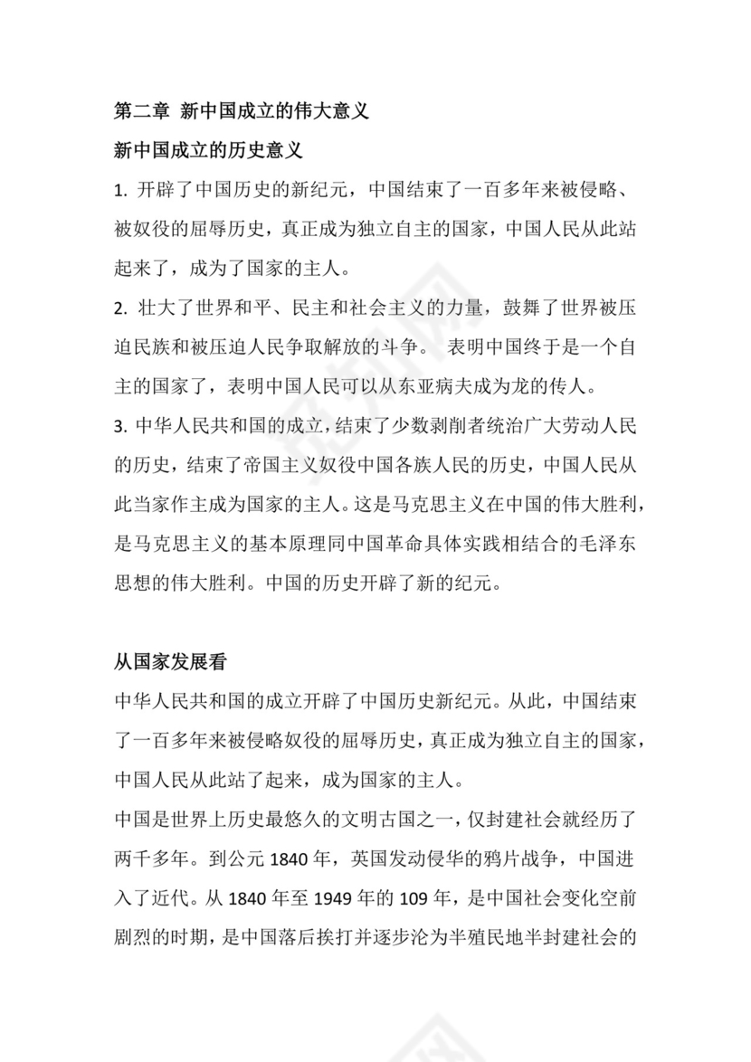 党课党建党政壮丽七十载 奋进新时代word模板