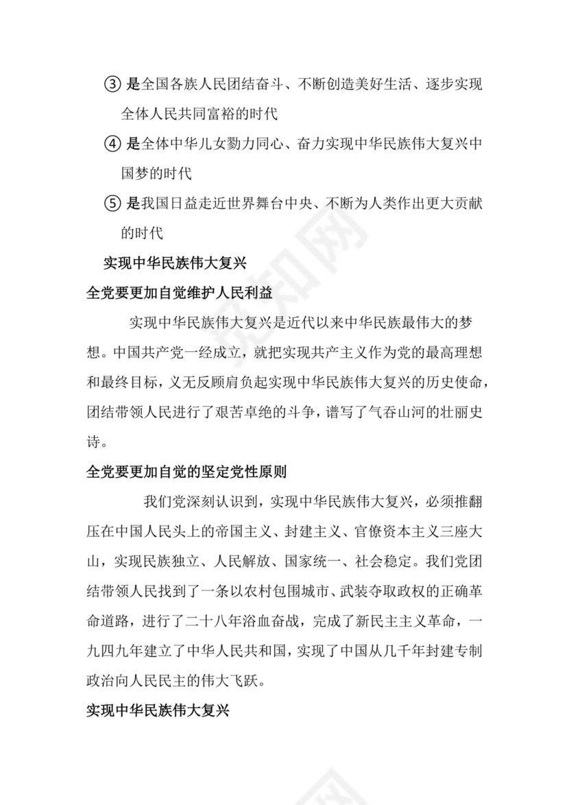 党课党建党政壮丽七十载 奋进新时代word模板