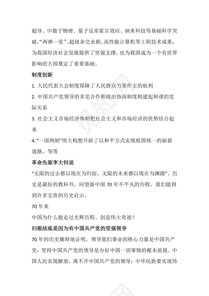 党课党建党政壮丽七十载 奋进新时代word模板