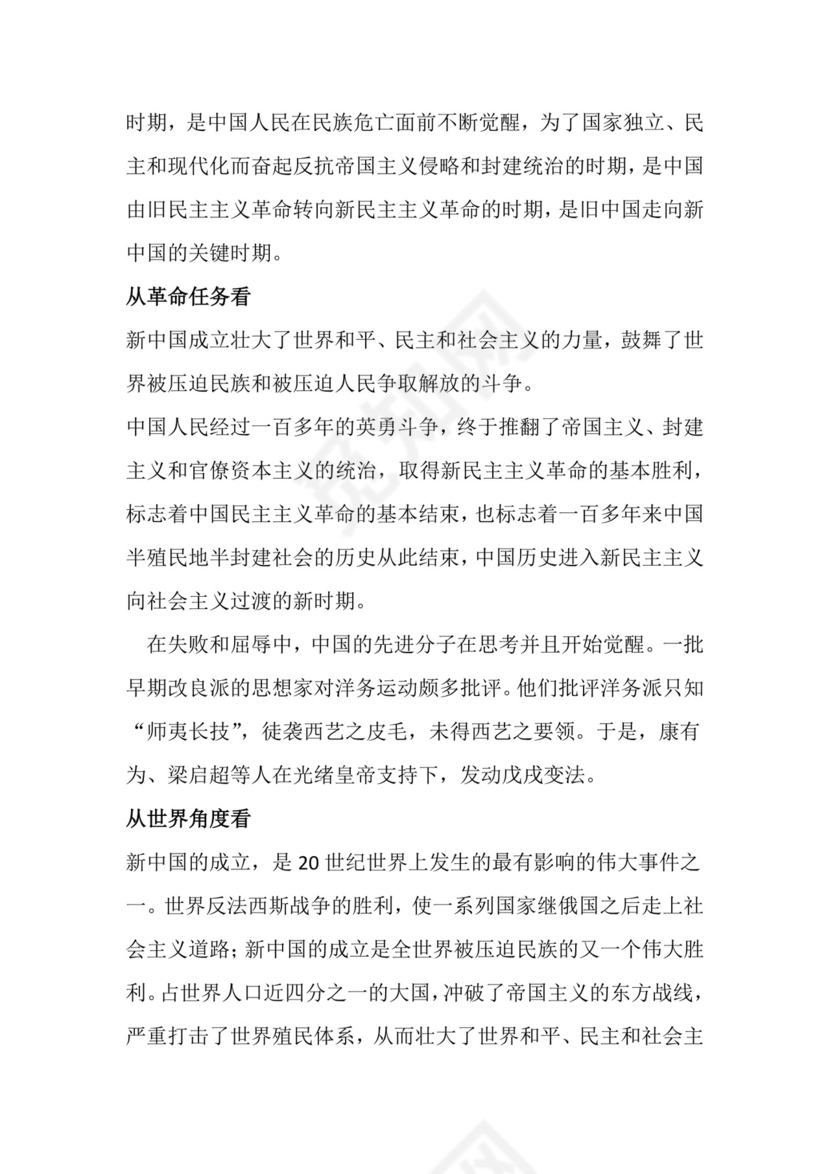 党课党建党政壮丽七十载 奋进新时代word模板