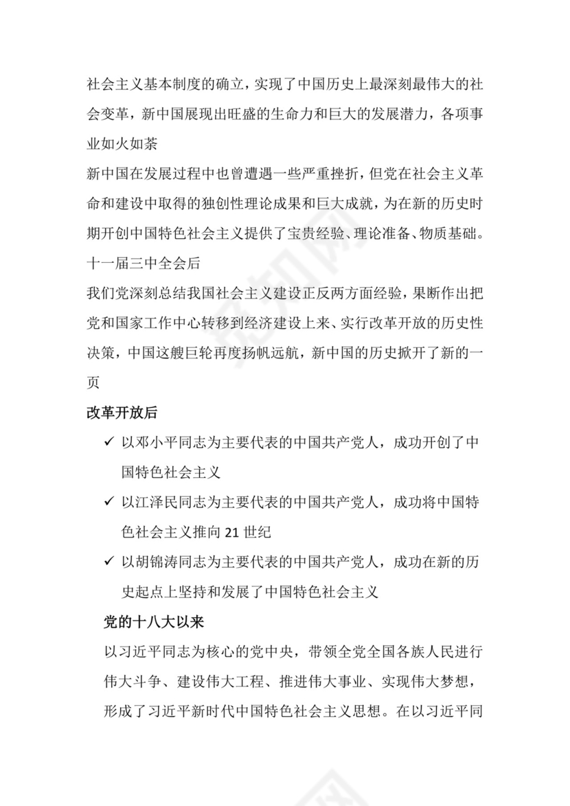 党课党建党政壮丽七十载 奋进新时代word模板