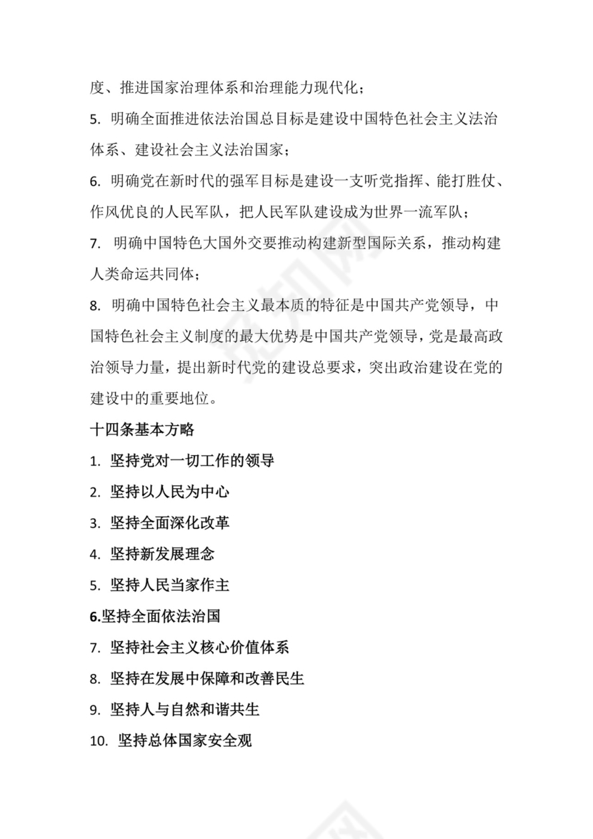 党课党建党政壮丽七十载 奋进新时代word模板