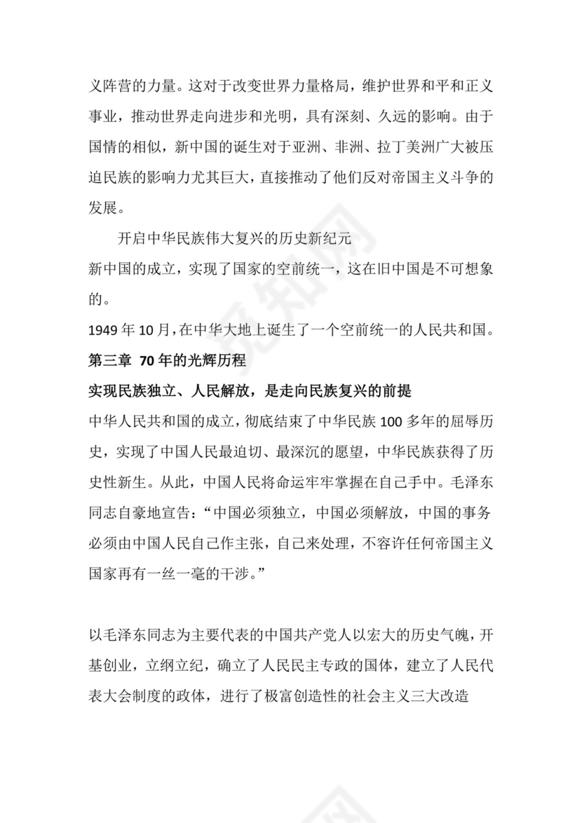 党课党建党政壮丽七十载 奋进新时代word模板