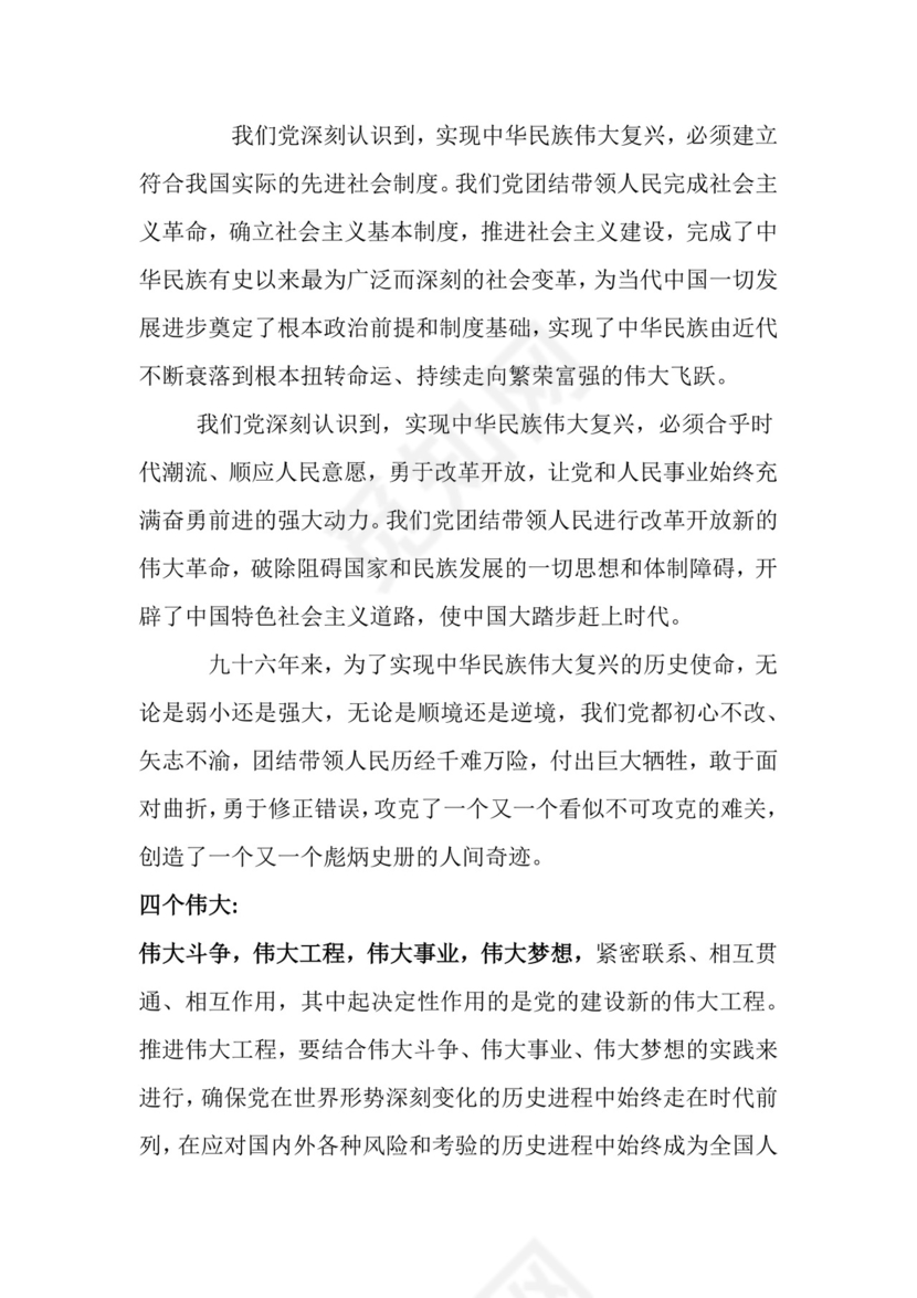 党课党建党政壮丽七十载 奋进新时代word模板