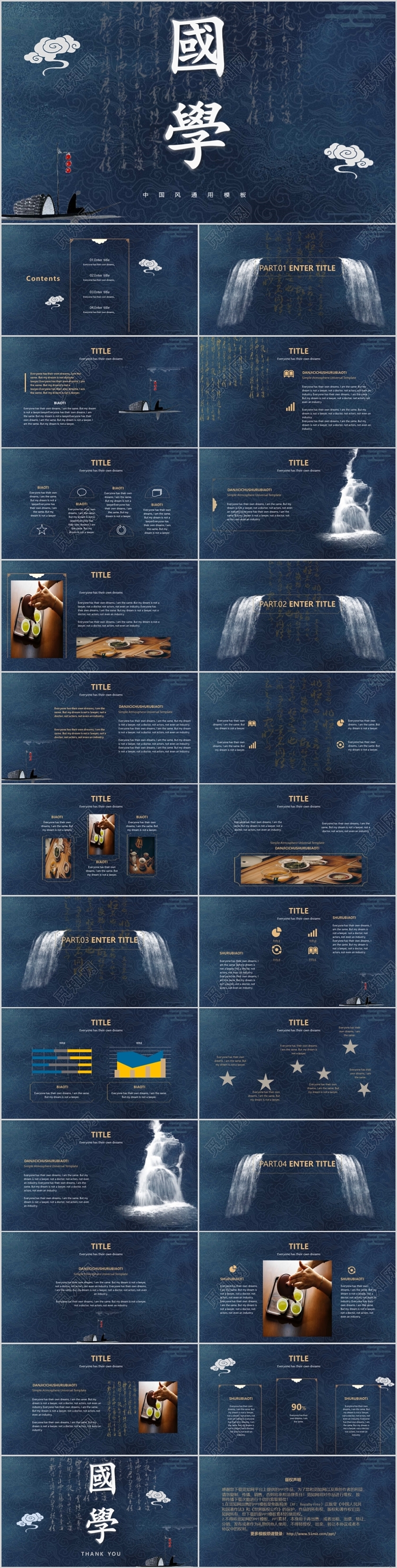 国学主题复古大气简约灰蓝色通用模板