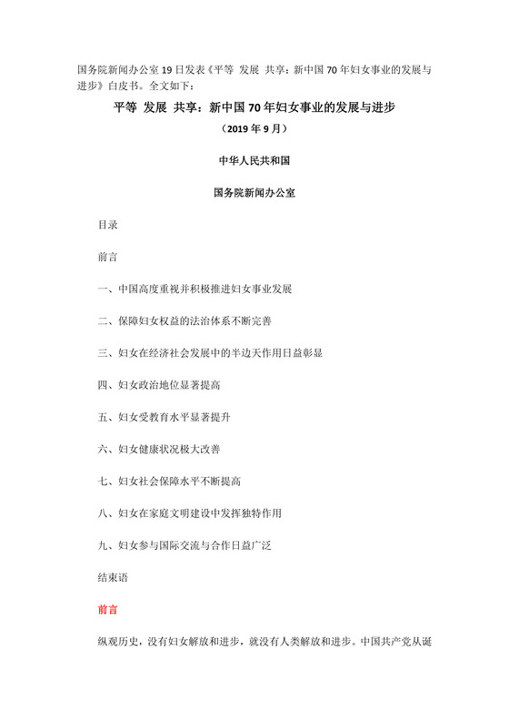 红色党课讲稿 党建党政新中国70年妇女事业word模板