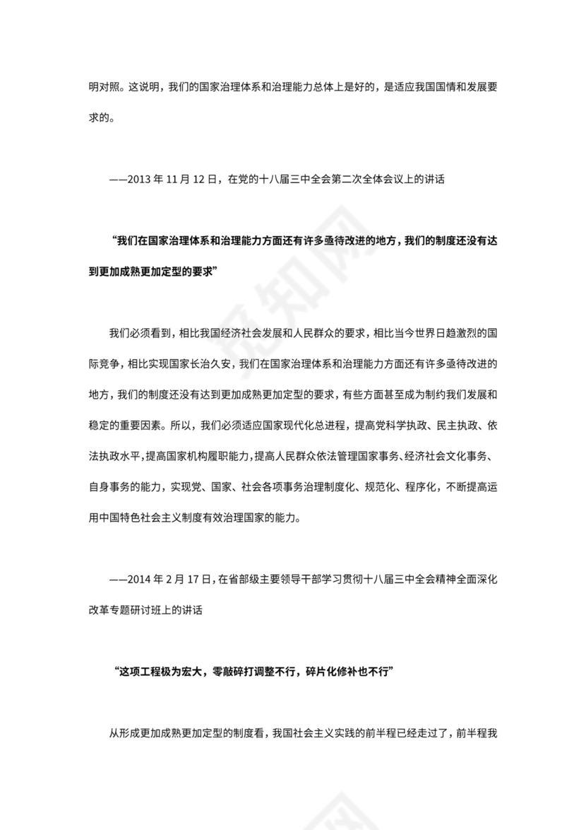 红色党课讲稿 党建党政推进国家治理体系和治理能力word模板