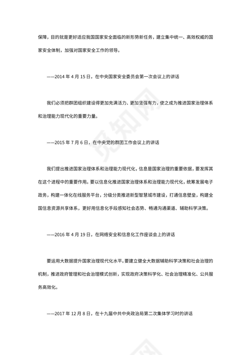 红色党课讲稿 党建党政推进国家治理体系和治理能力word模板
