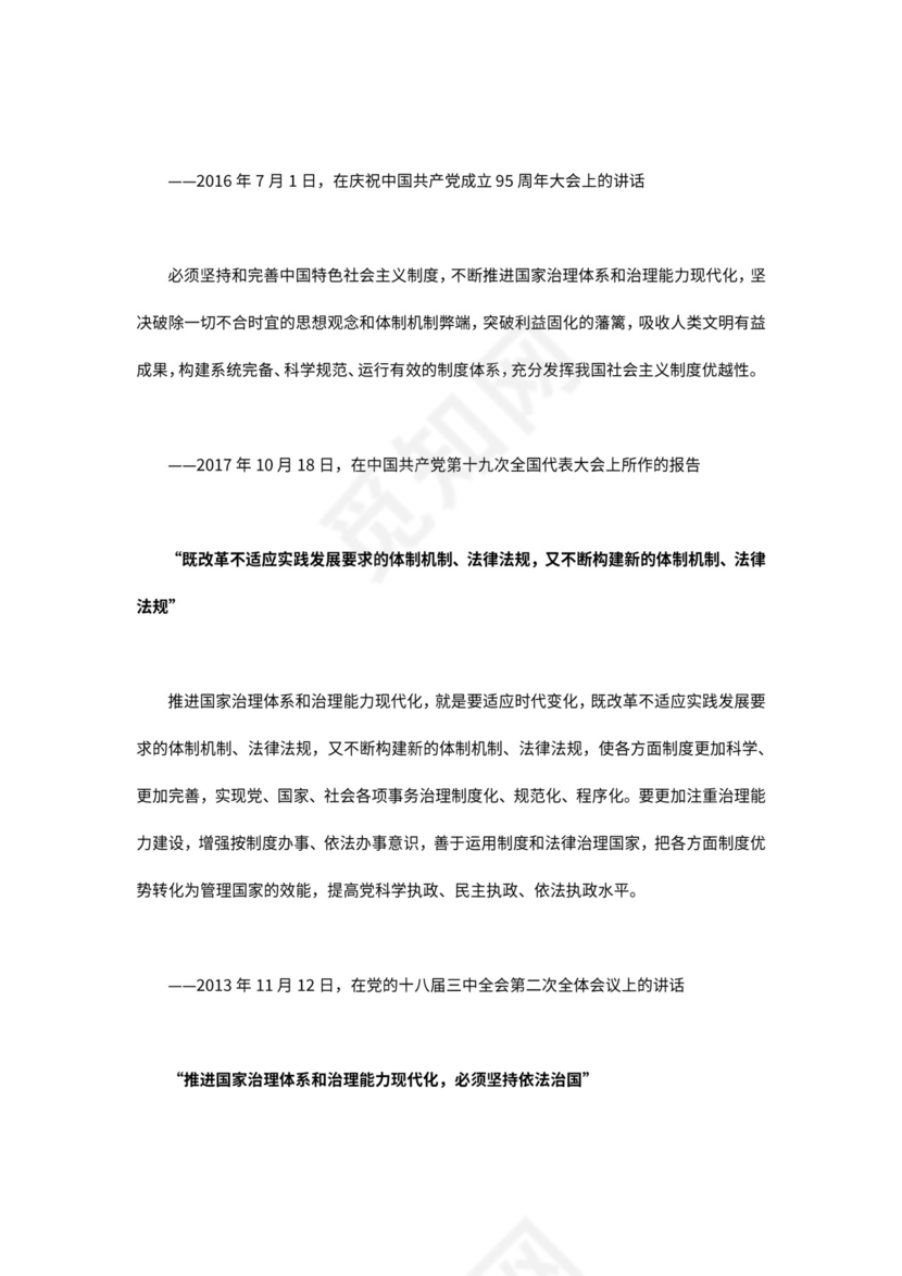 红色党课讲稿 党建党政推进国家治理体系和治理能力word模板