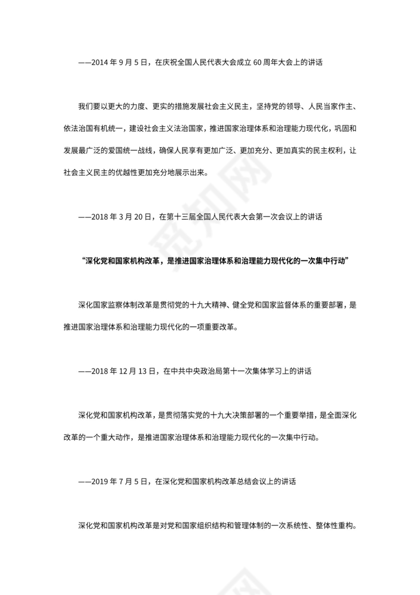 红色党课讲稿 党建党政推进国家治理体系和治理能力word模板