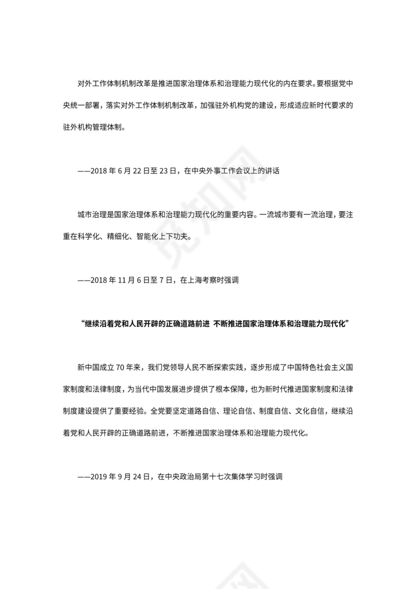 红色党课讲稿 党建党政推进国家治理体系和治理能力word模板