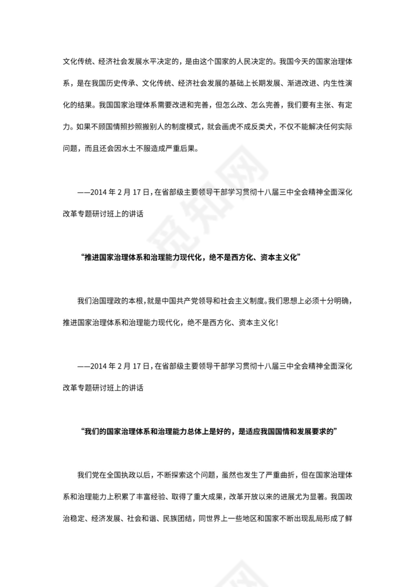 红色党课讲稿 党建党政推进国家治理体系和治理能力word模板