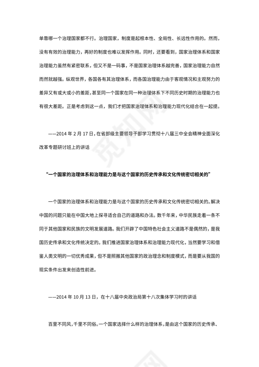 红色党课讲稿 党建党政推进国家治理体系和治理能力word模板