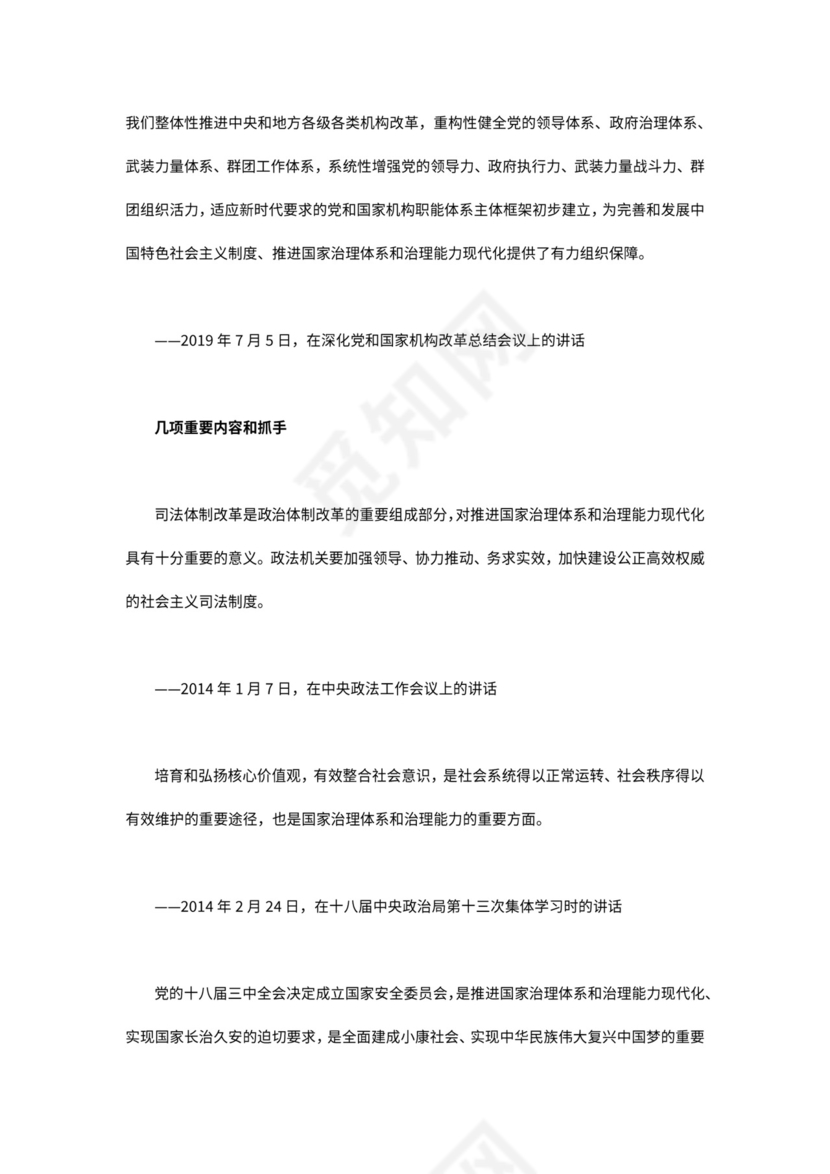 红色党课讲稿 党建党政推进国家治理体系和治理能力word模板