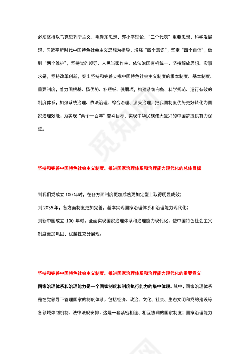 红色党课讲稿 党建党政推进国家治理体系和治理能力word模板