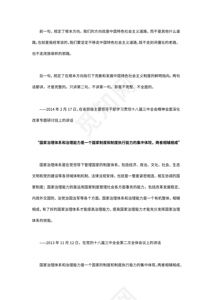 红色党课讲稿 党建党政推进国家治理体系和治理能力word模板