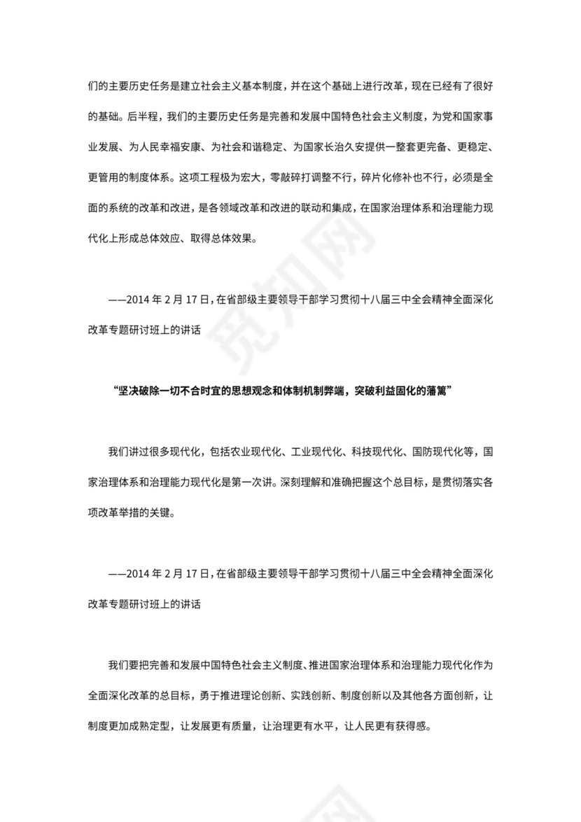 红色党课讲稿 党建党政推进国家治理体系和治理能力word模板