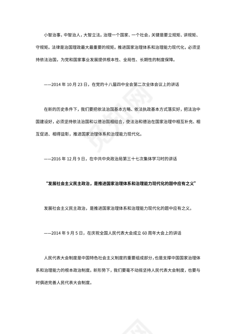 红色党课讲稿 党建党政推进国家治理体系和治理能力word模板