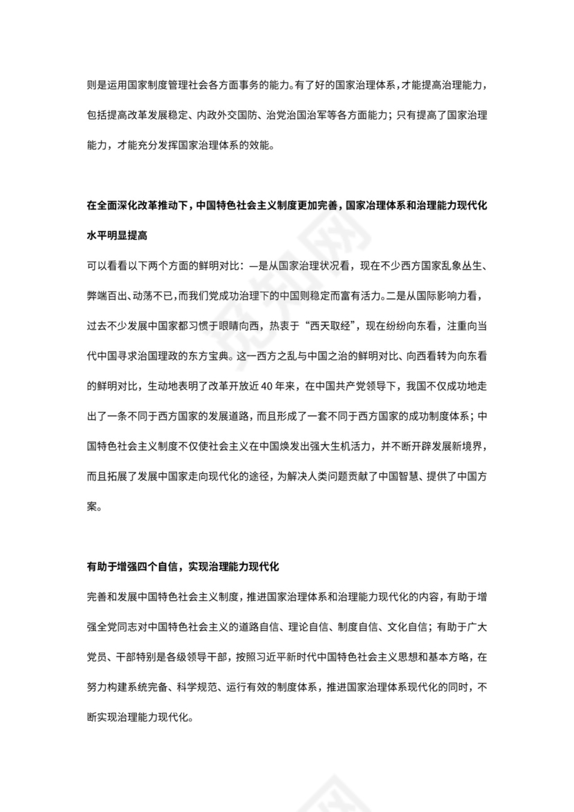 红色党课讲稿 党建党政推进国家治理体系和治理能力word模板