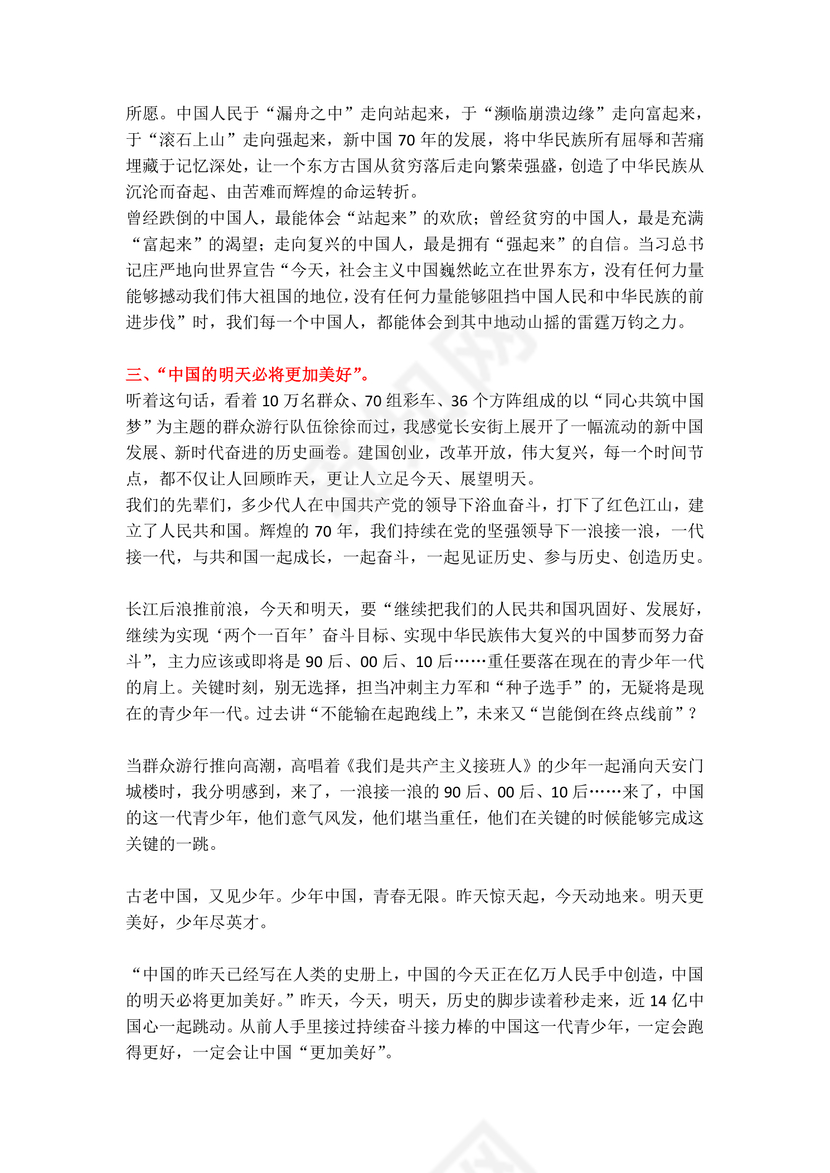 红色党课讲稿 党建党政我与祖国共成长word模板