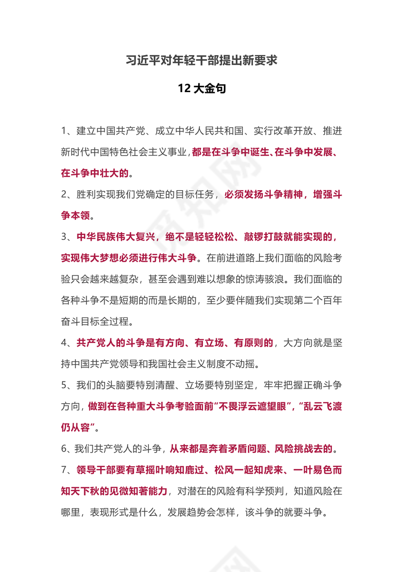 红色党课讲稿 党建党政习近平对年轻干部提出新要求word模板