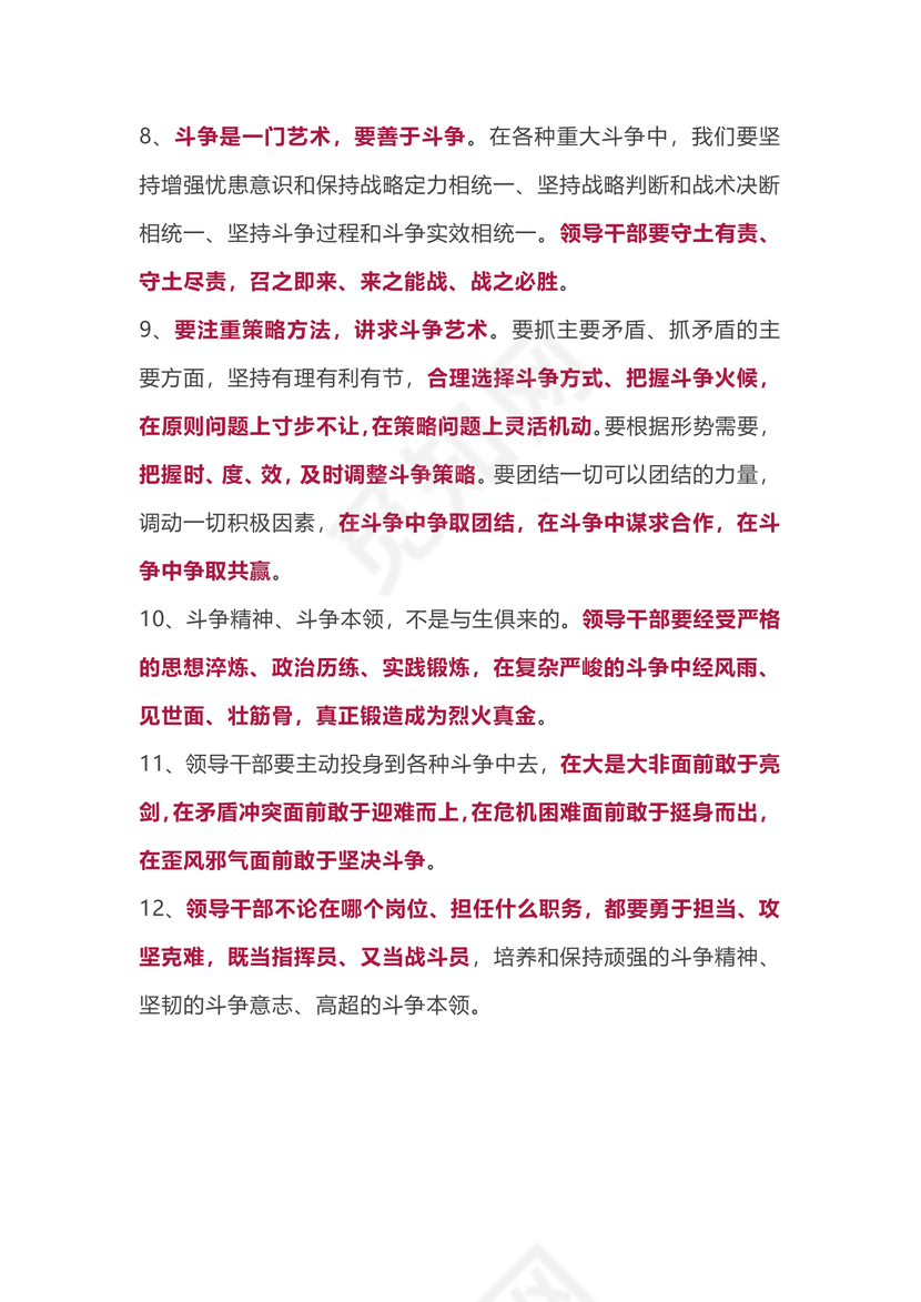 红色党课讲稿 党建党政习近平对年轻干部提出新要求word模板